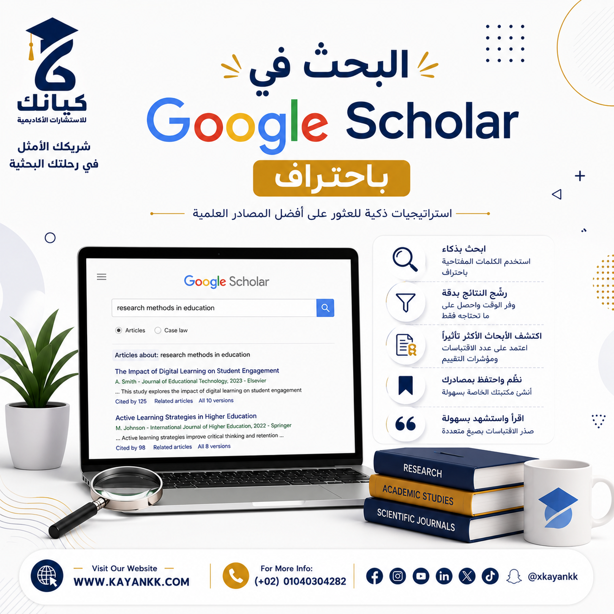 البحث في Google Scholar باحتراف