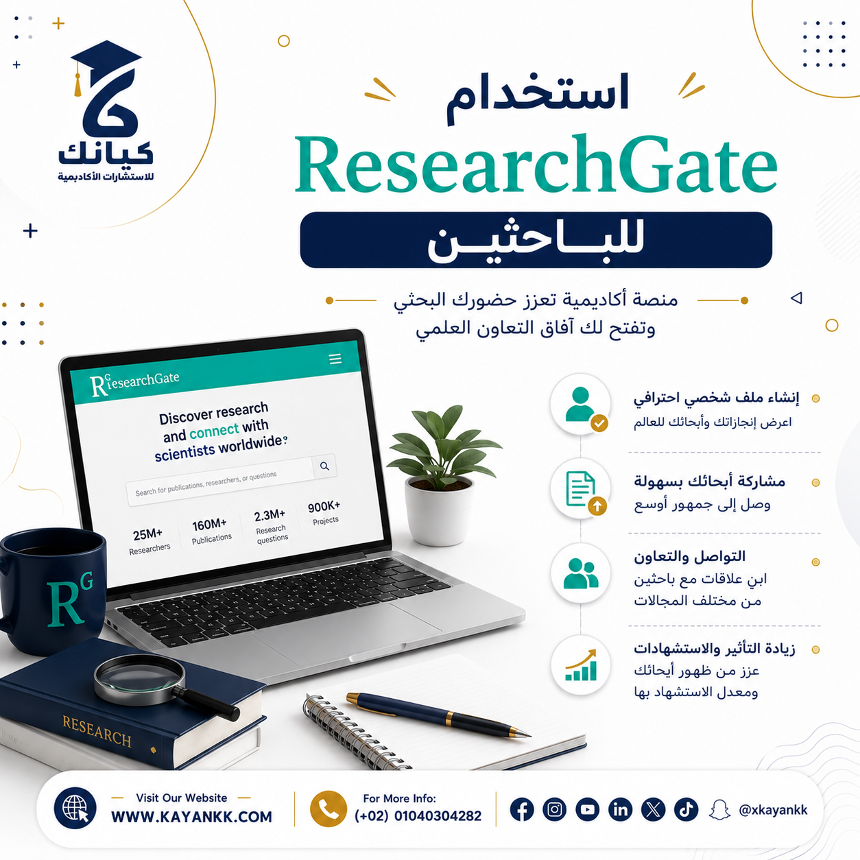 استخدام ResearchGate للباحثين