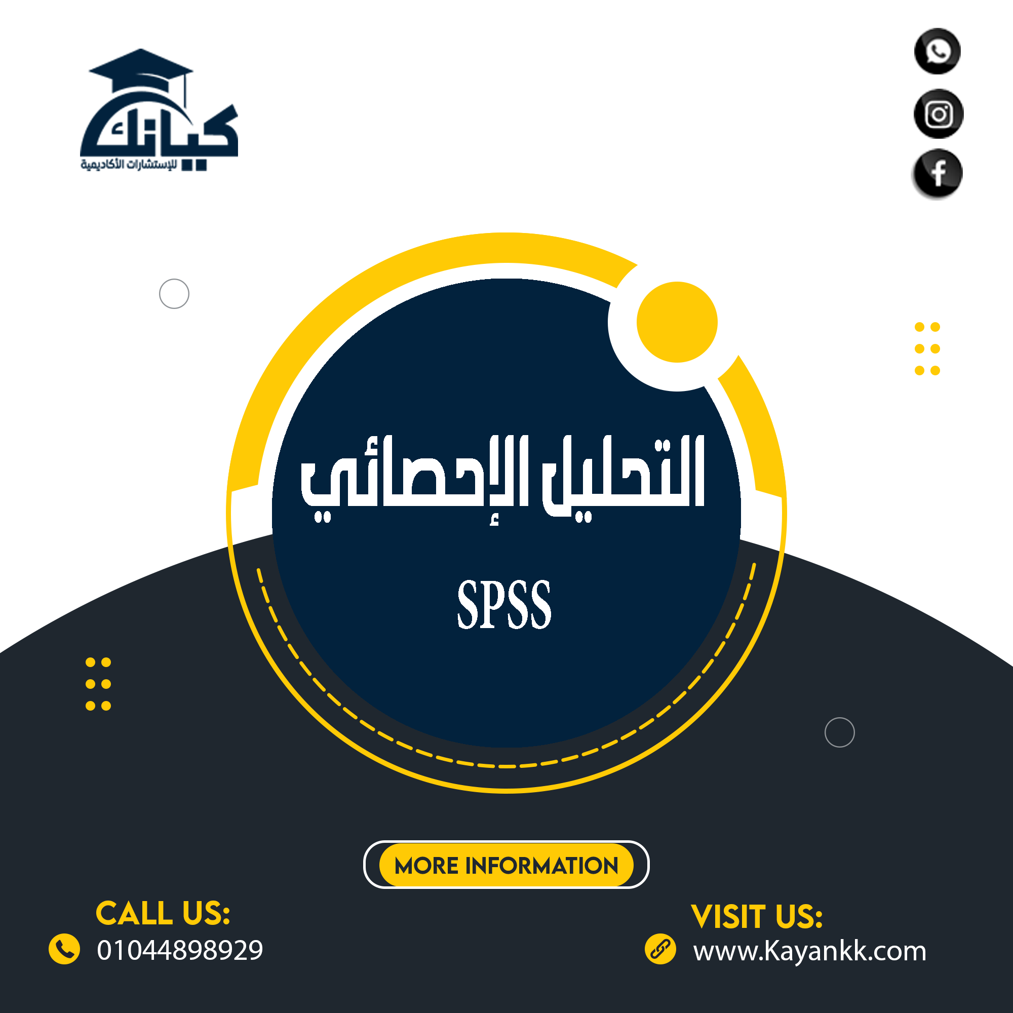 التحليل الإحصائي SPSS