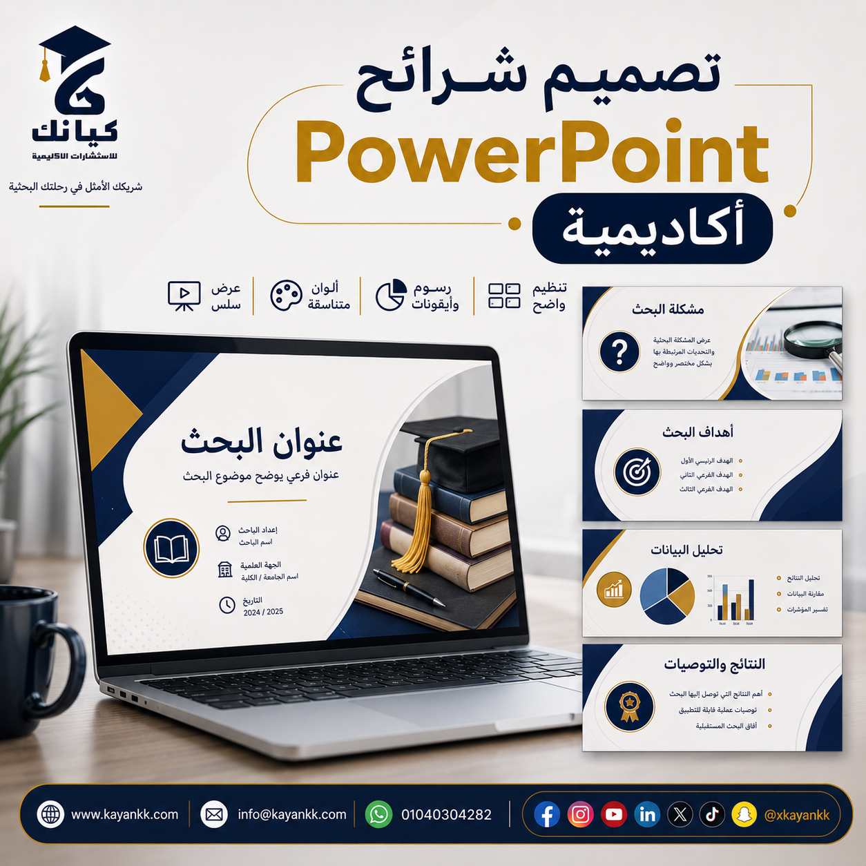 تصميم شرائح PowerPoint أكاديمية