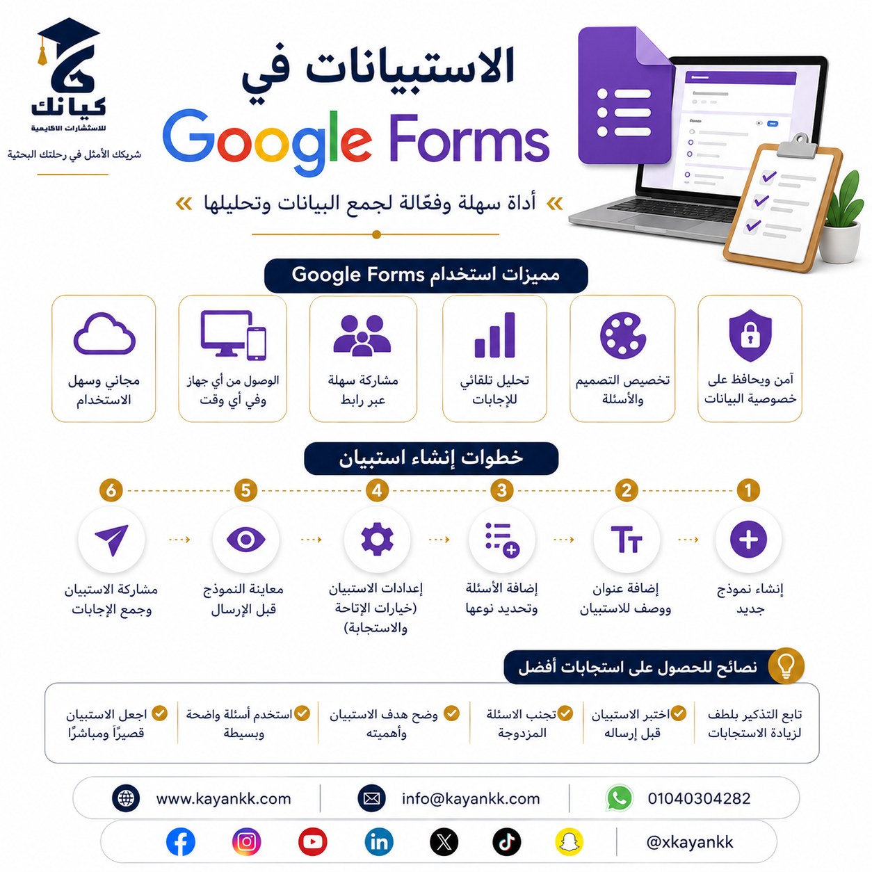 الاستبيانات في Google Forms