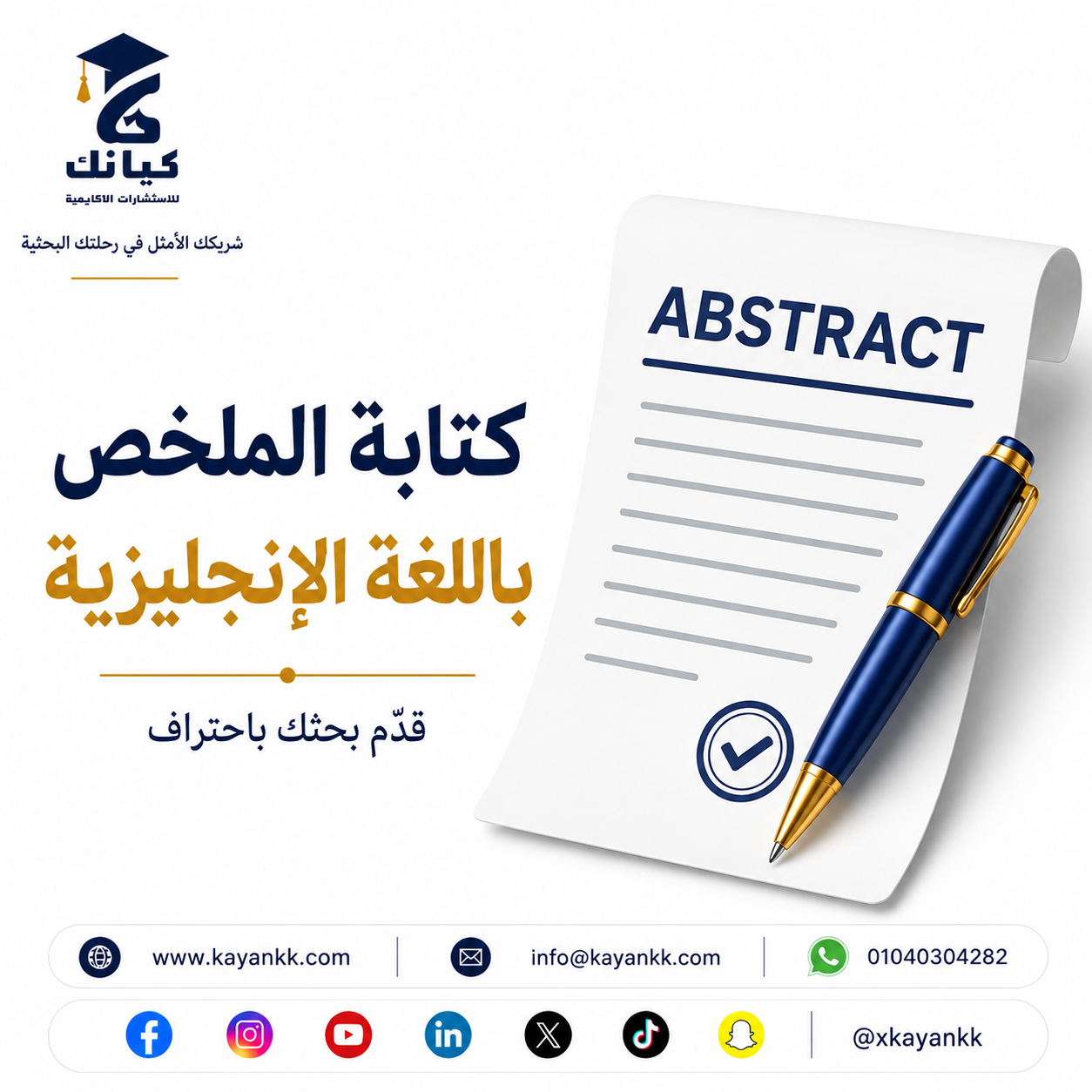 كتابة الملخص باللغة الإنجليزية