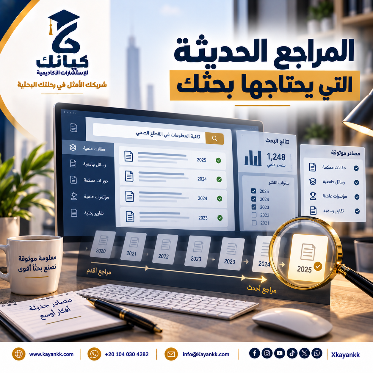 المراجع الحديثة التي يحتاجها بحثك