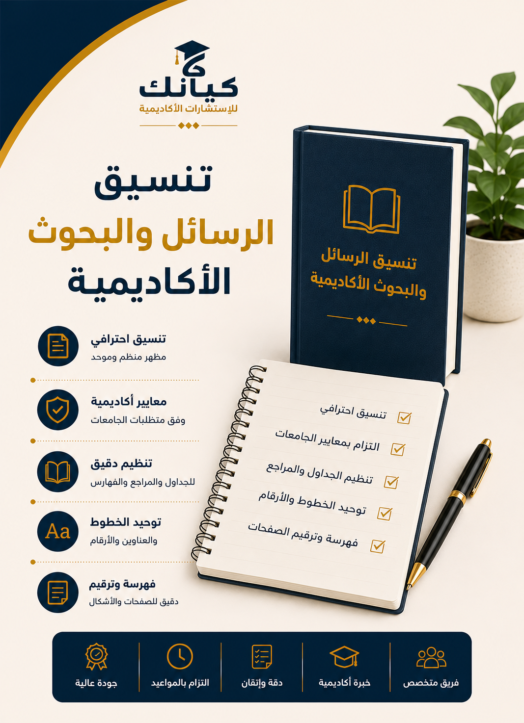 تنسيق الرسائل والبحوث الاكاديمية