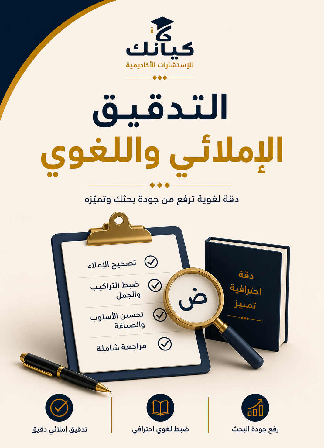 التدقيق الإملائي واللغوي