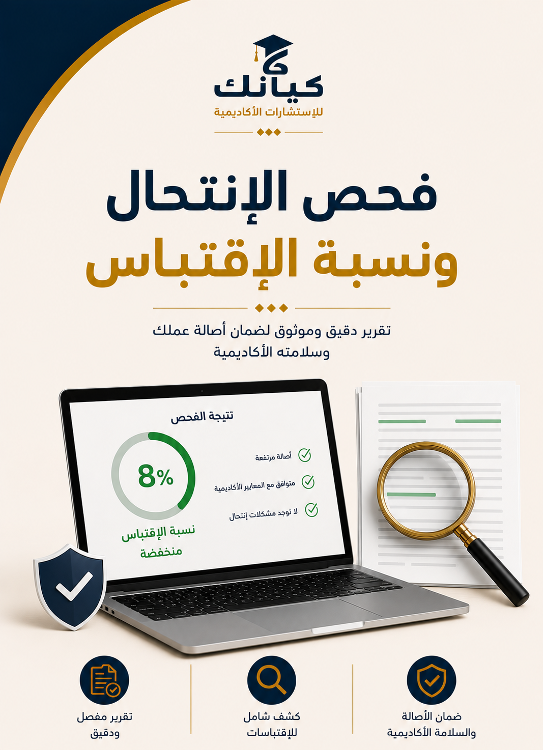 فحص الإنتحال ونسبة الإقتباس