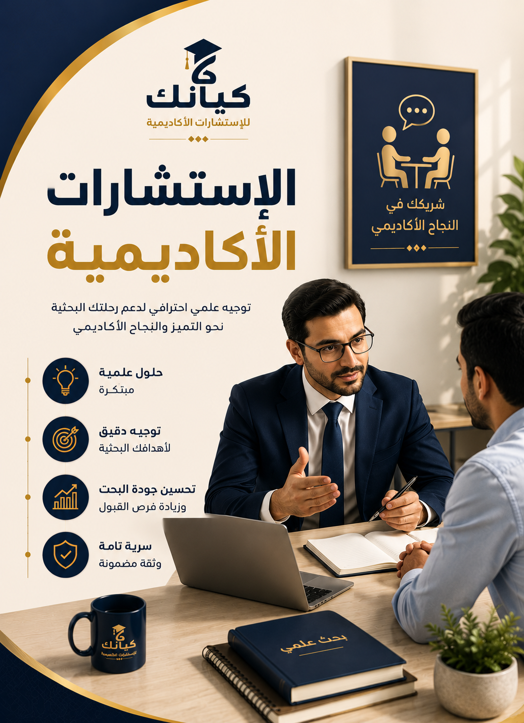 الإستشارات الأكاديمية