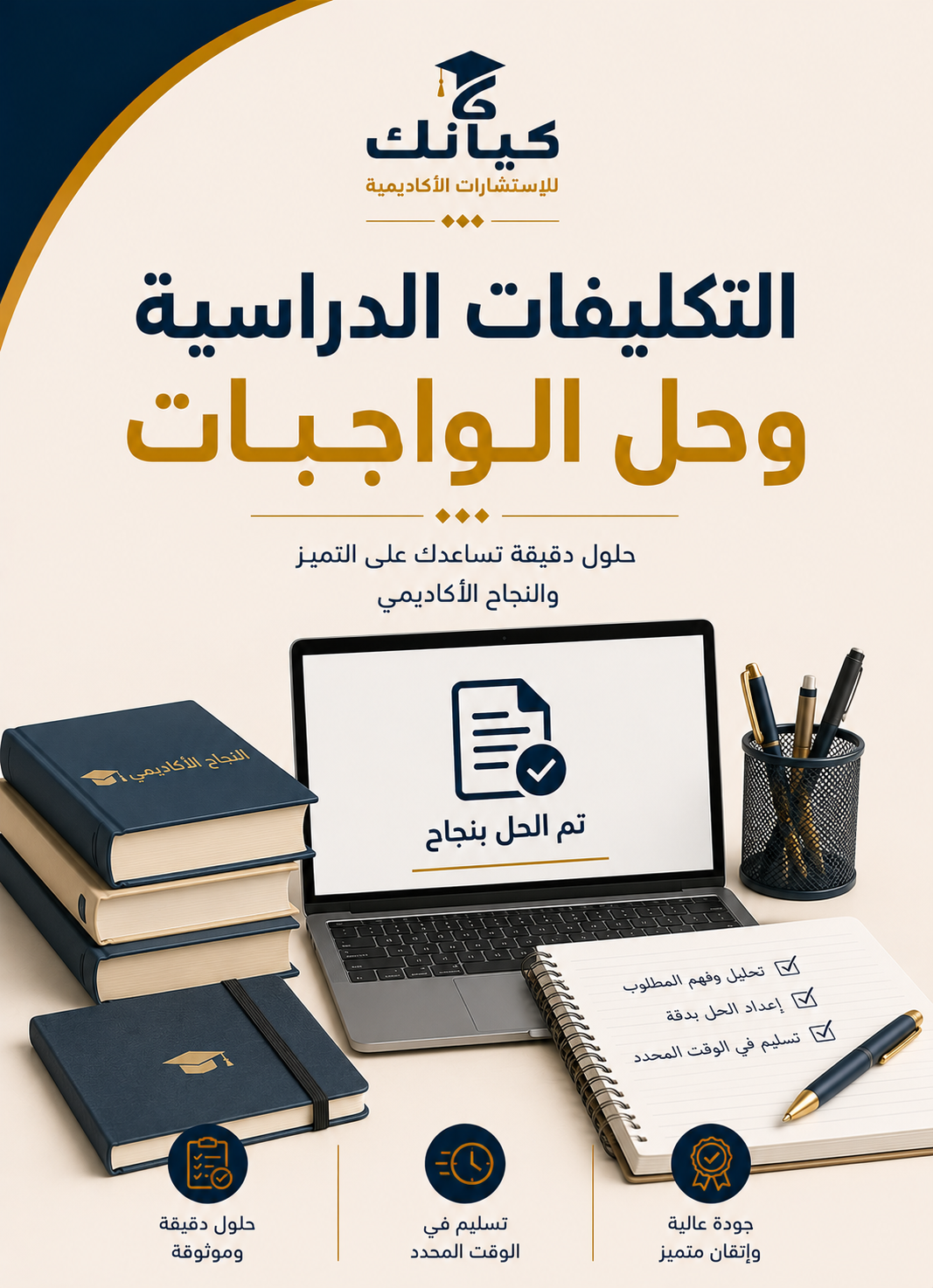 التكليفات الدراسية وحل الواجبات