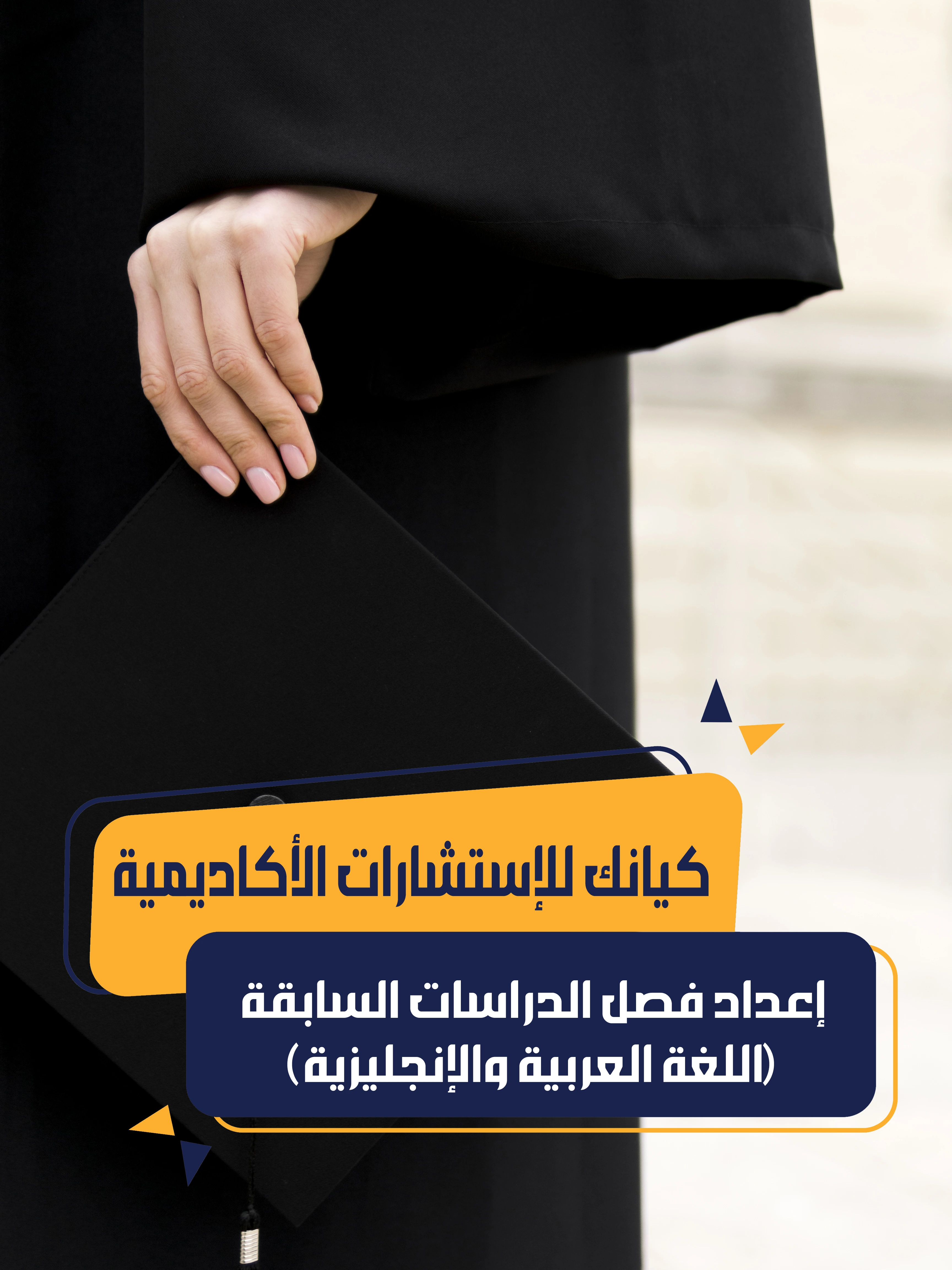 إعداد فصل الدراسات السابقة