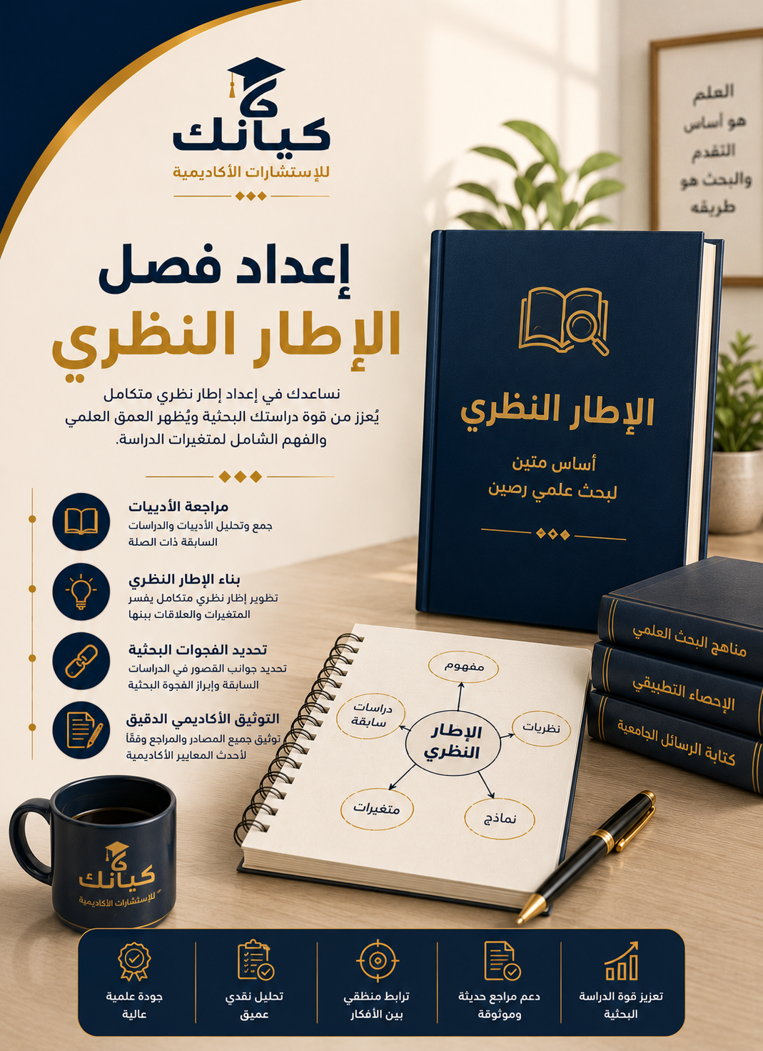 إعداد فصل الإطار النظري